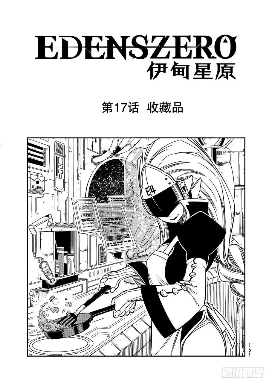 第17话 收藏品 第2页
