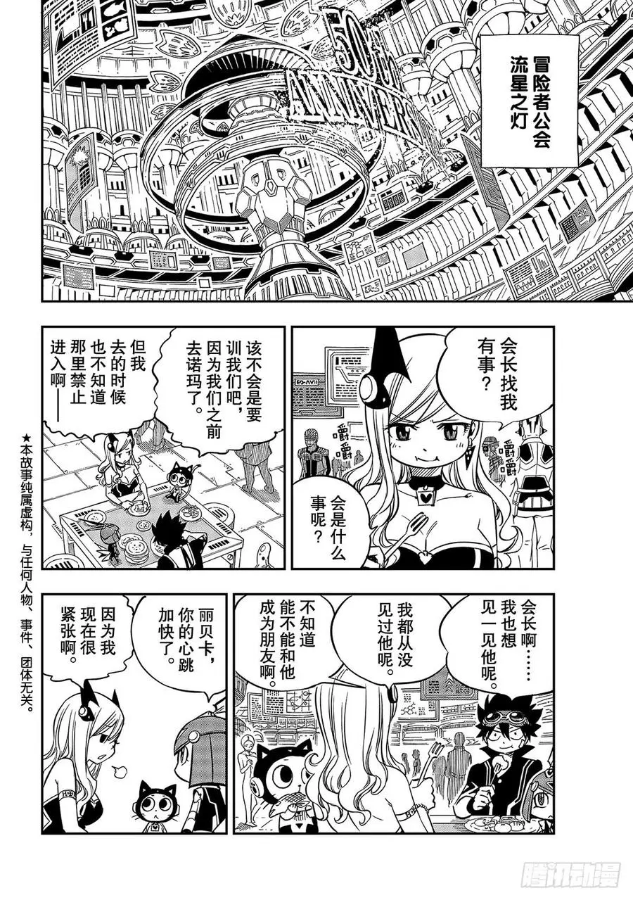 第17话 收藏品 第3页
