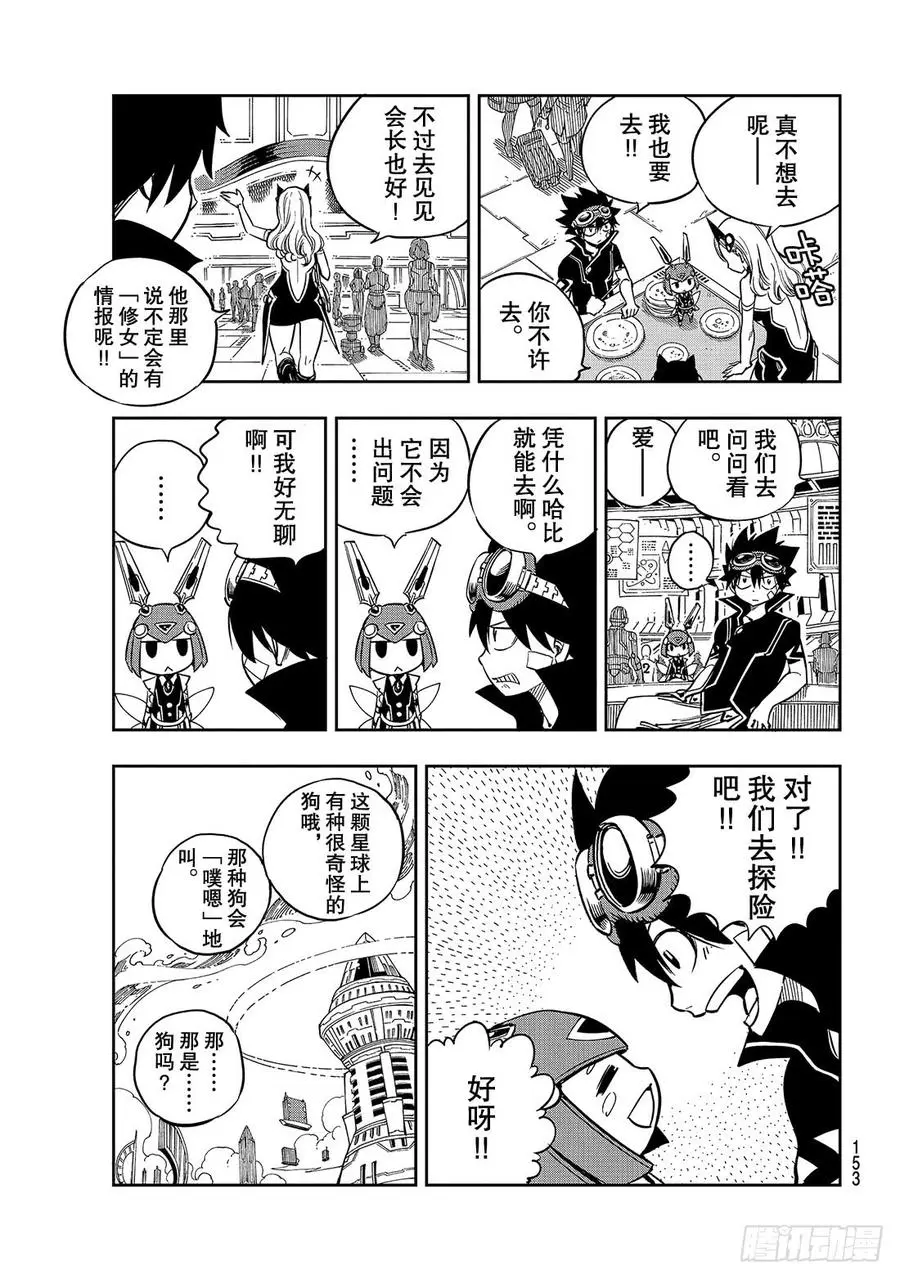 第17话 收藏品 第4页