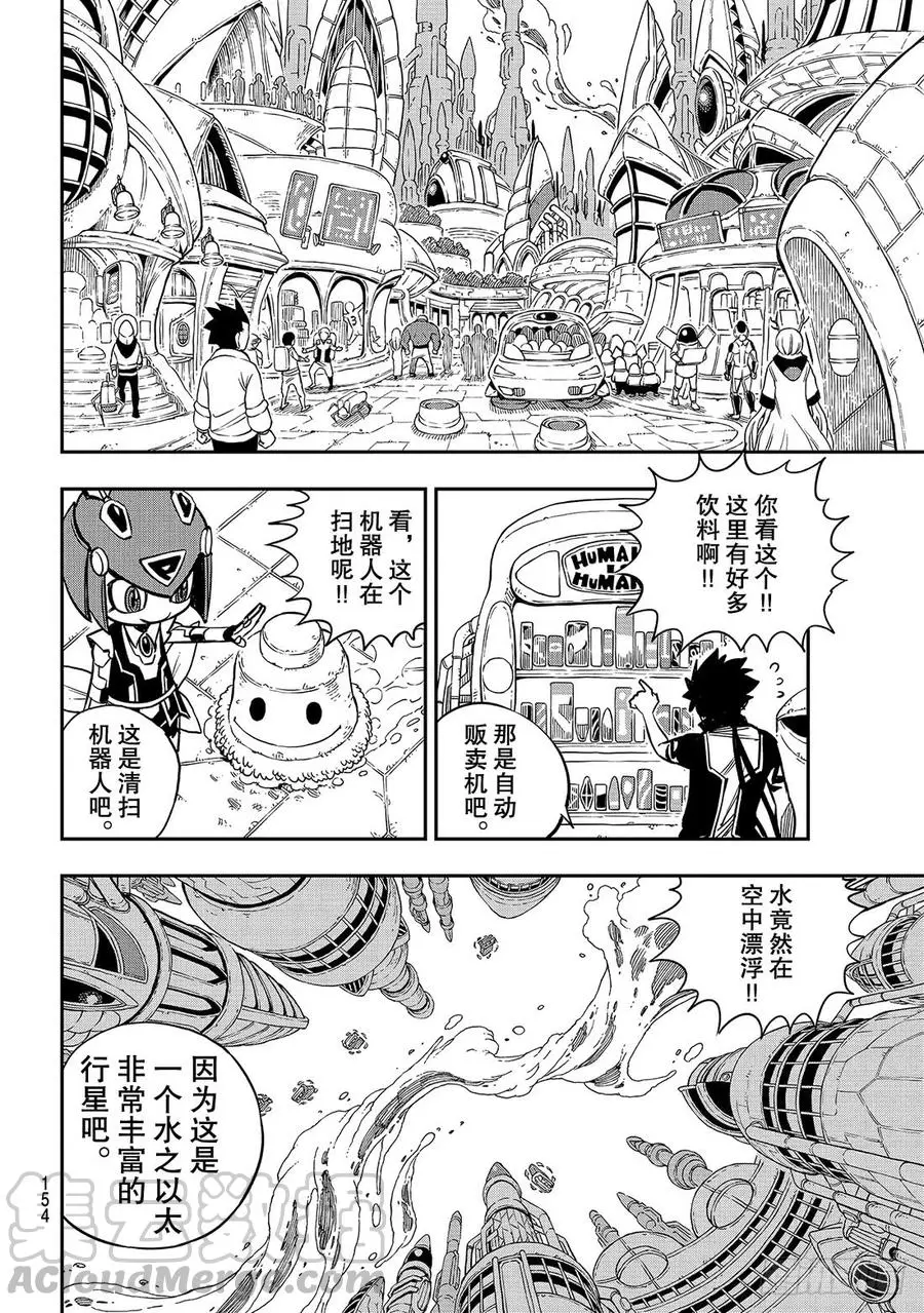 第17话 收藏品 第5页