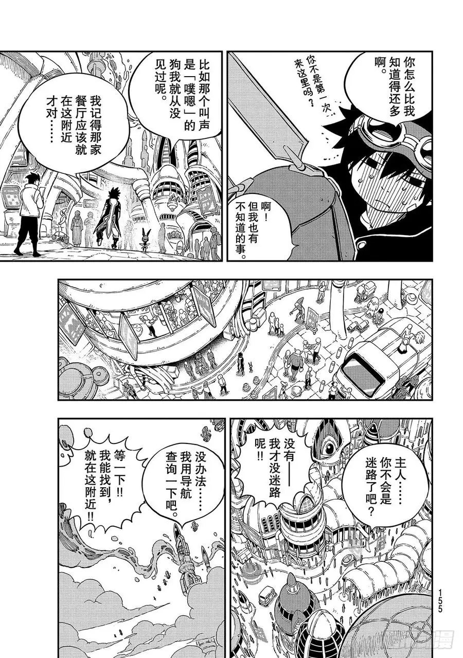 第17话 收藏品 第6页