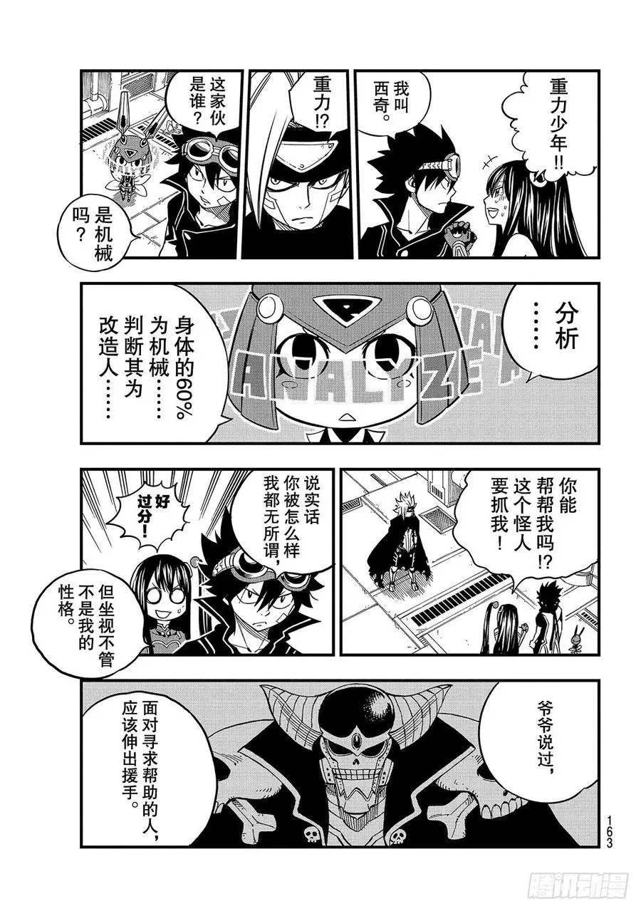 第17话 收藏品 第14页