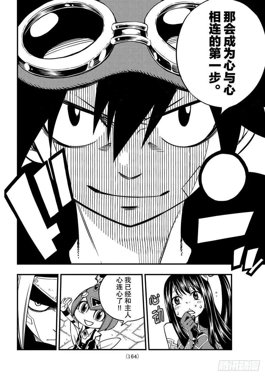 第17话 收藏品 第15页
