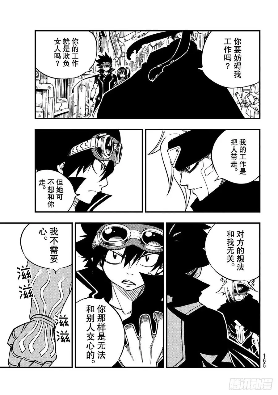 第17话 收藏品 第16页