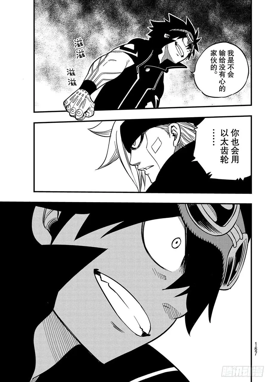 第17话 收藏品 第18页