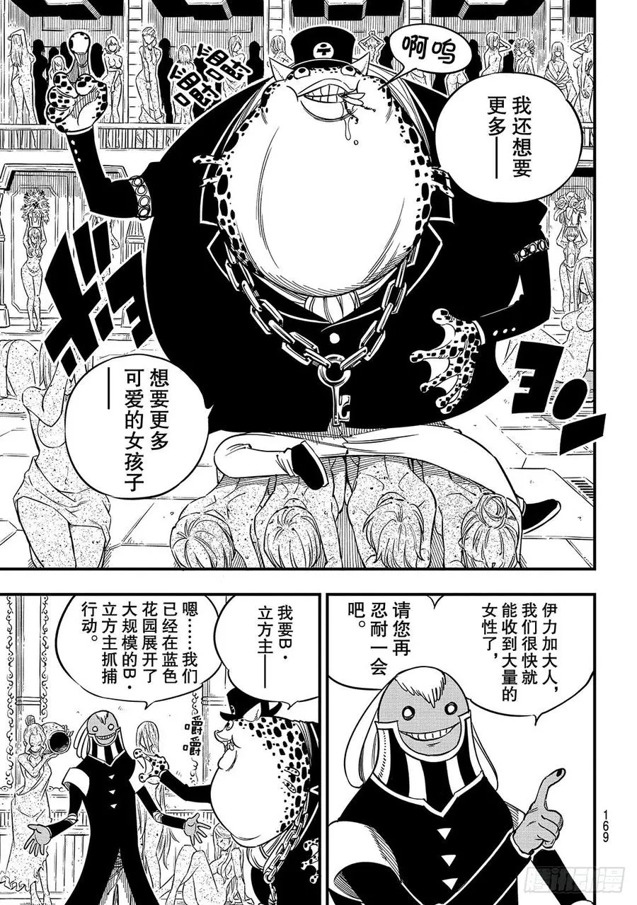 第17话 收藏品 第20页