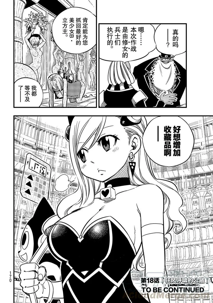 第17话 收藏品 第21页