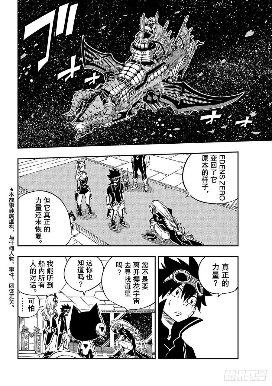 第16话 修女 第3页