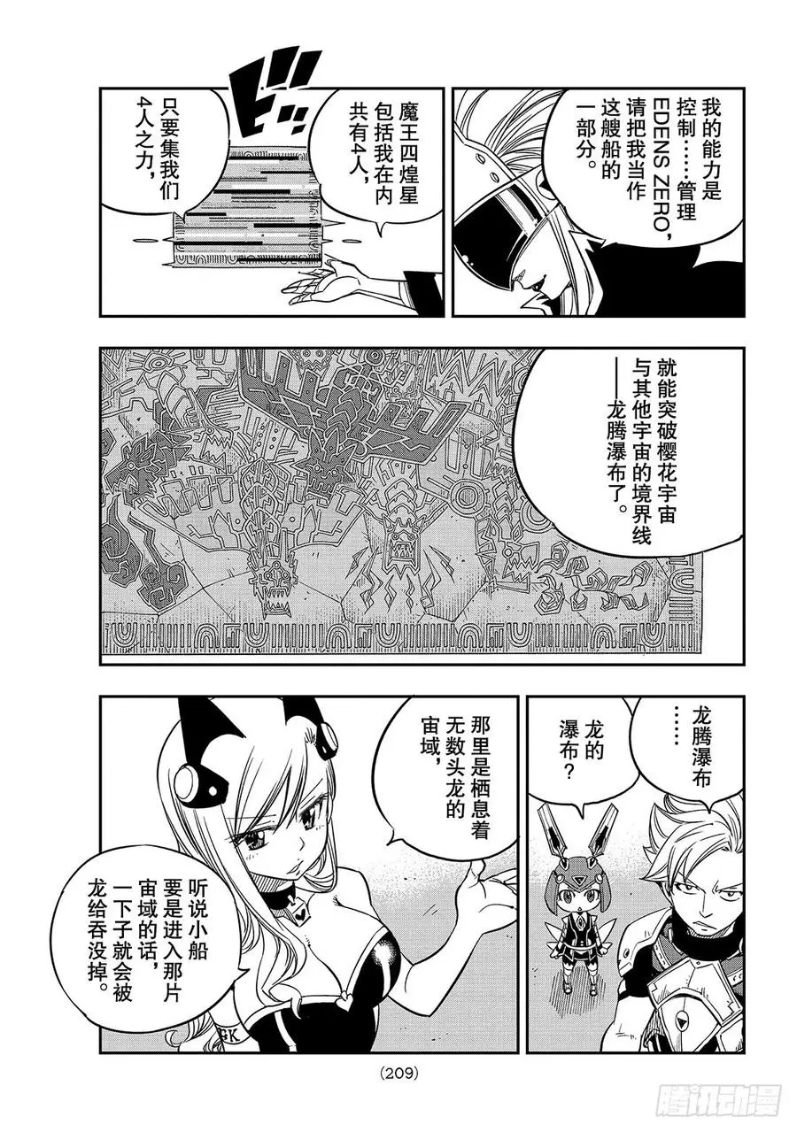 第16话 修女 第4页