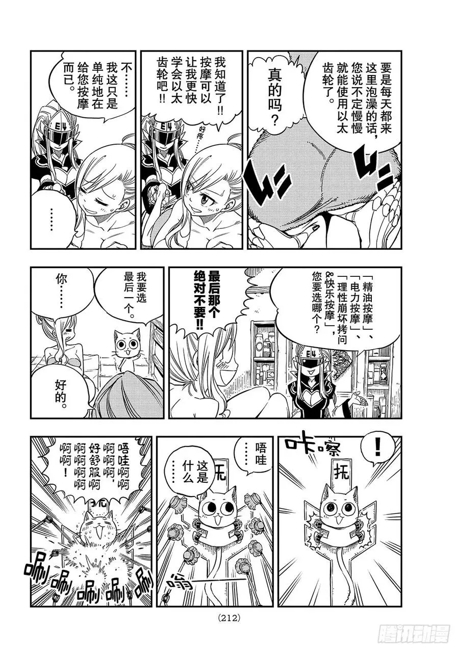 第16话 修女 第7页
