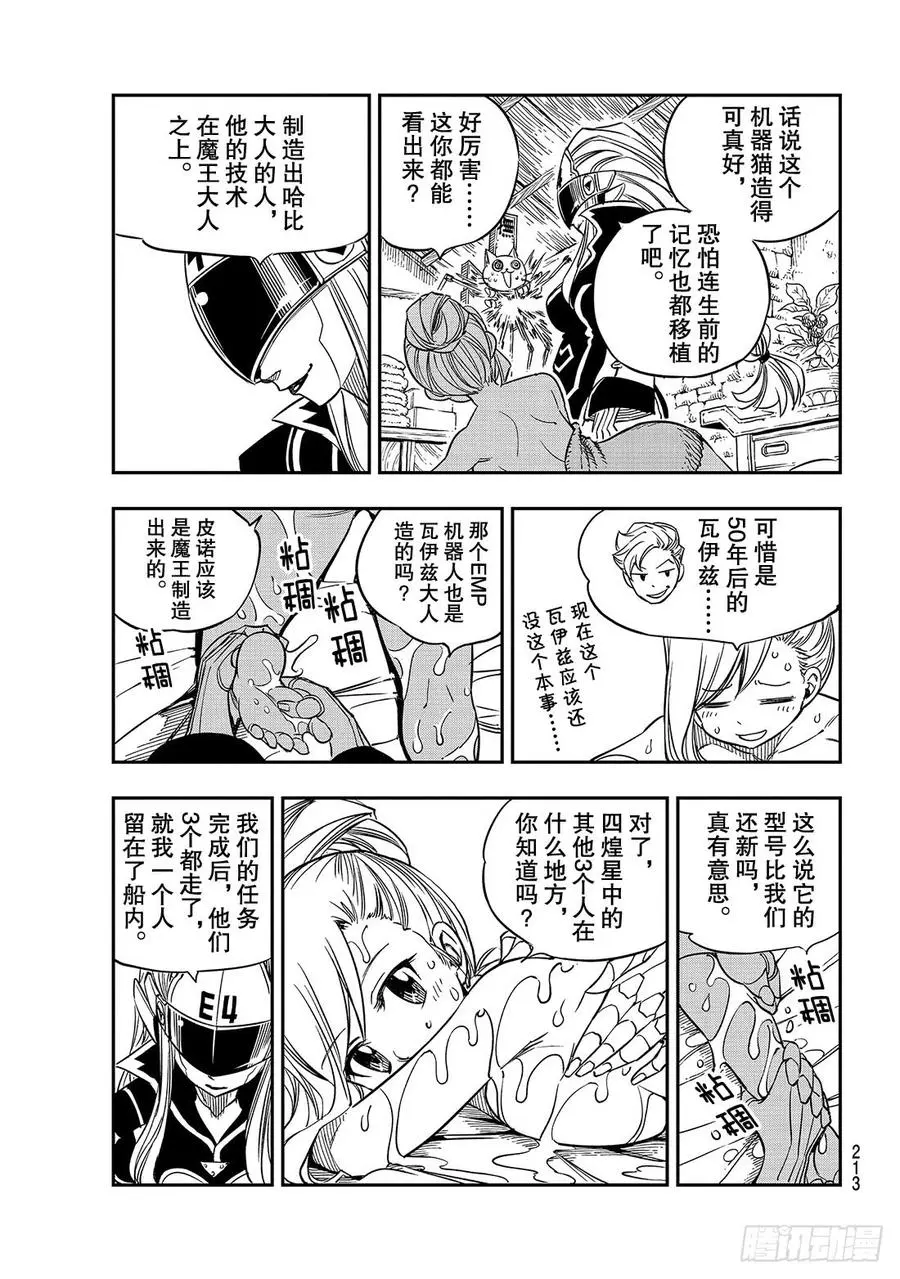 第16话 修女 第8页