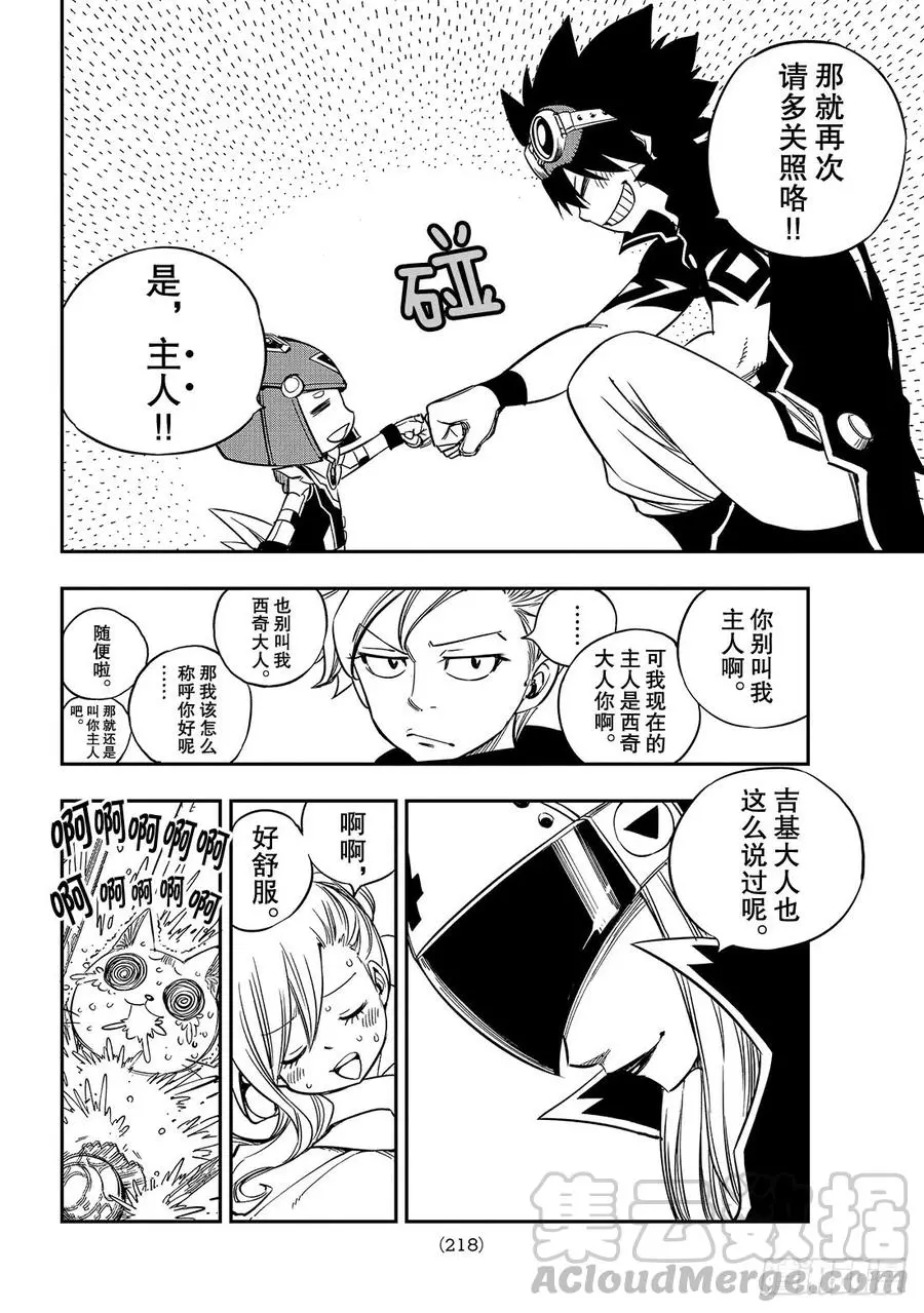 第16话 修女 第13页
