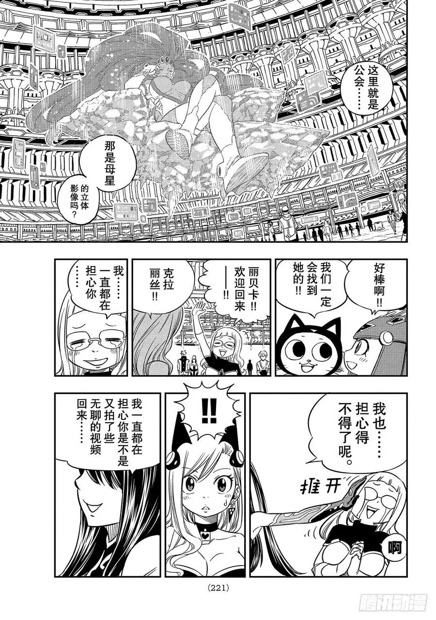 第16话 修女 第16页