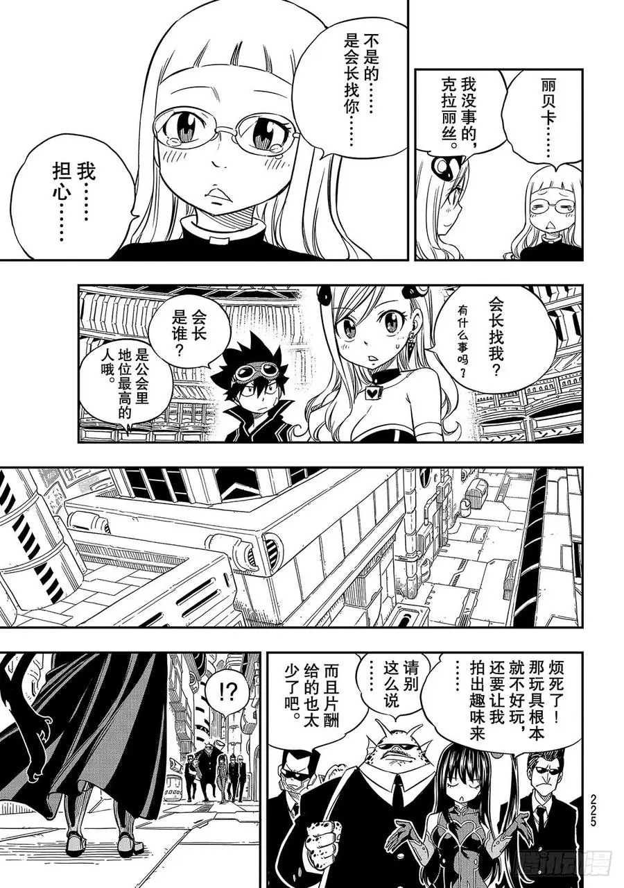 第16话 修女 第20页