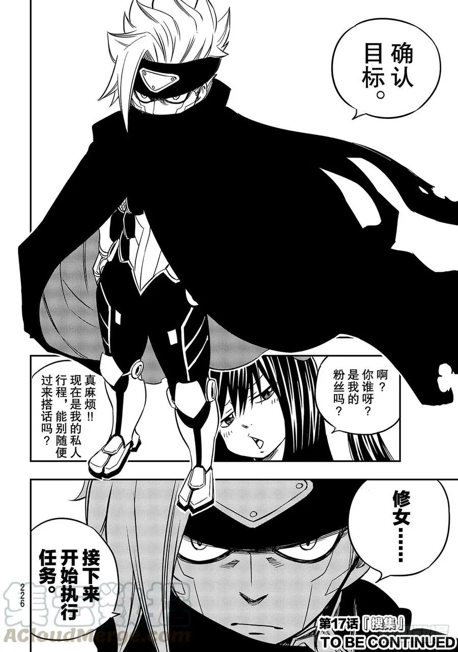 第16话 修女 第21页