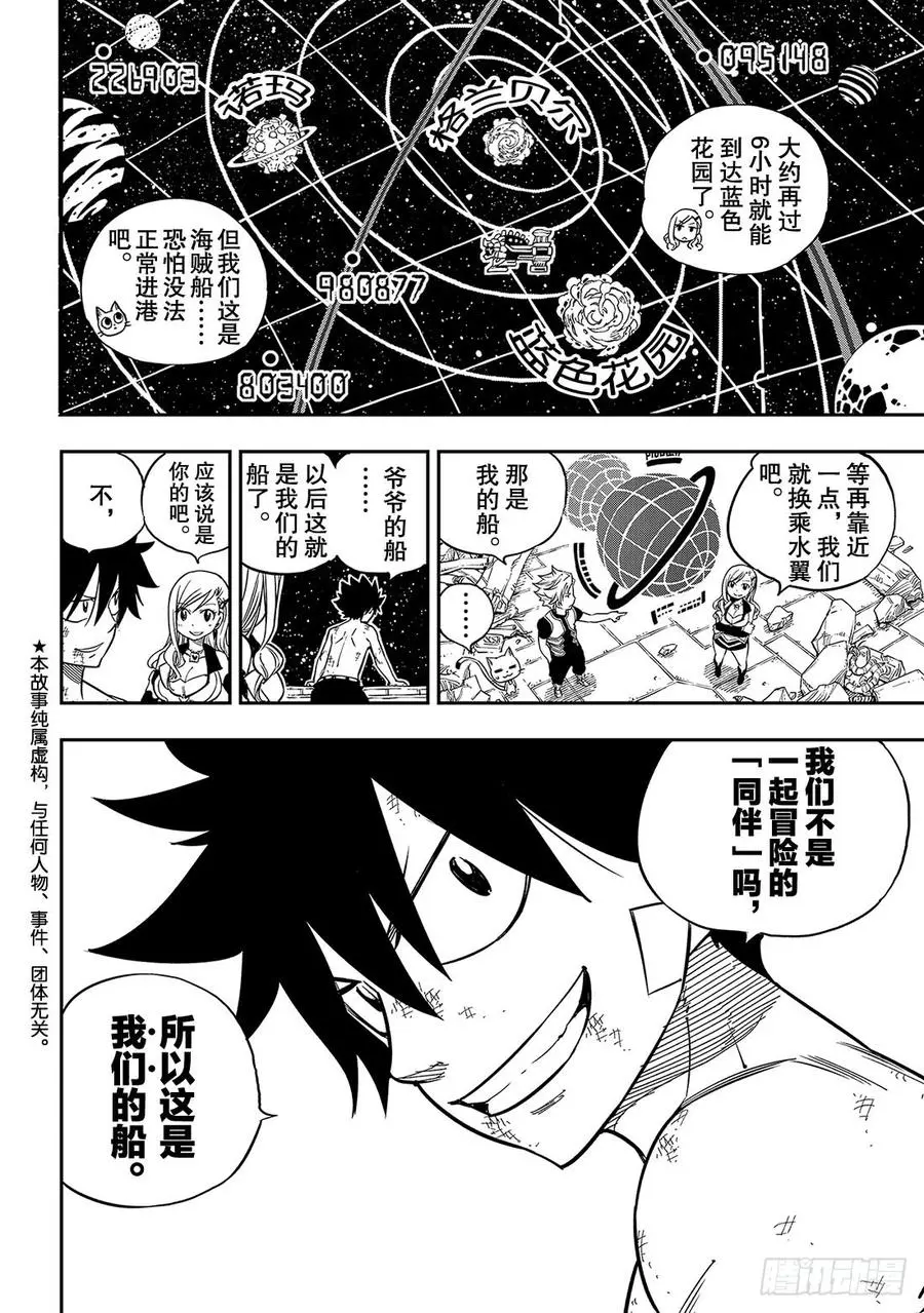 第15话 魔王战舰 第3页
