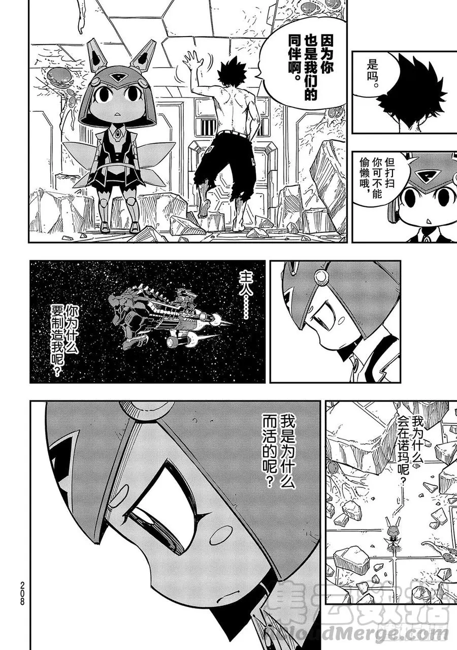第15话 魔王战舰 第5页