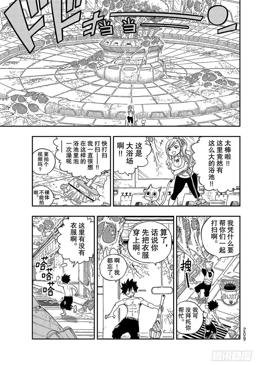 第15话 魔王战舰 第6页
