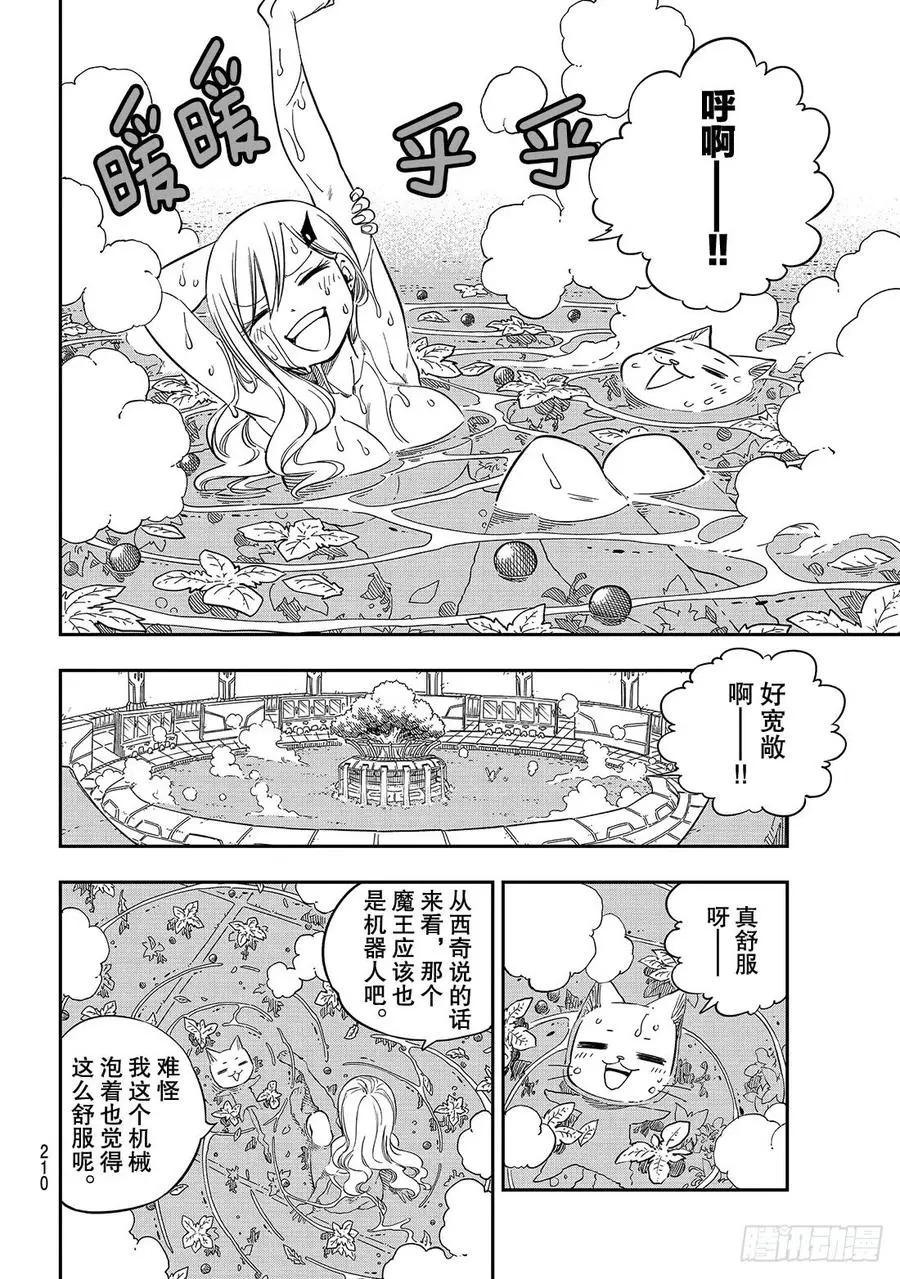 第15话 魔王战舰 第7页