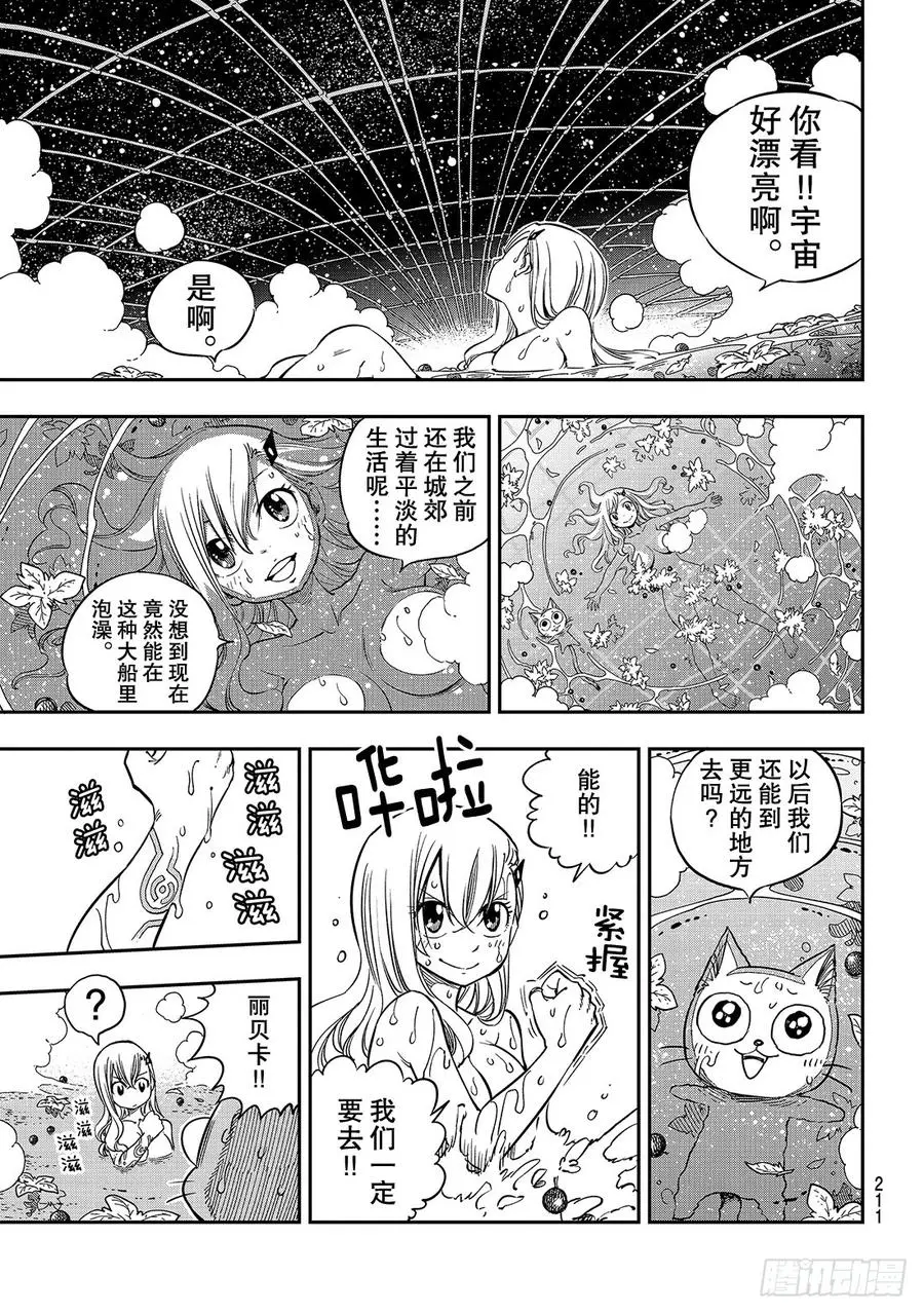 第15话 魔王战舰 第8页