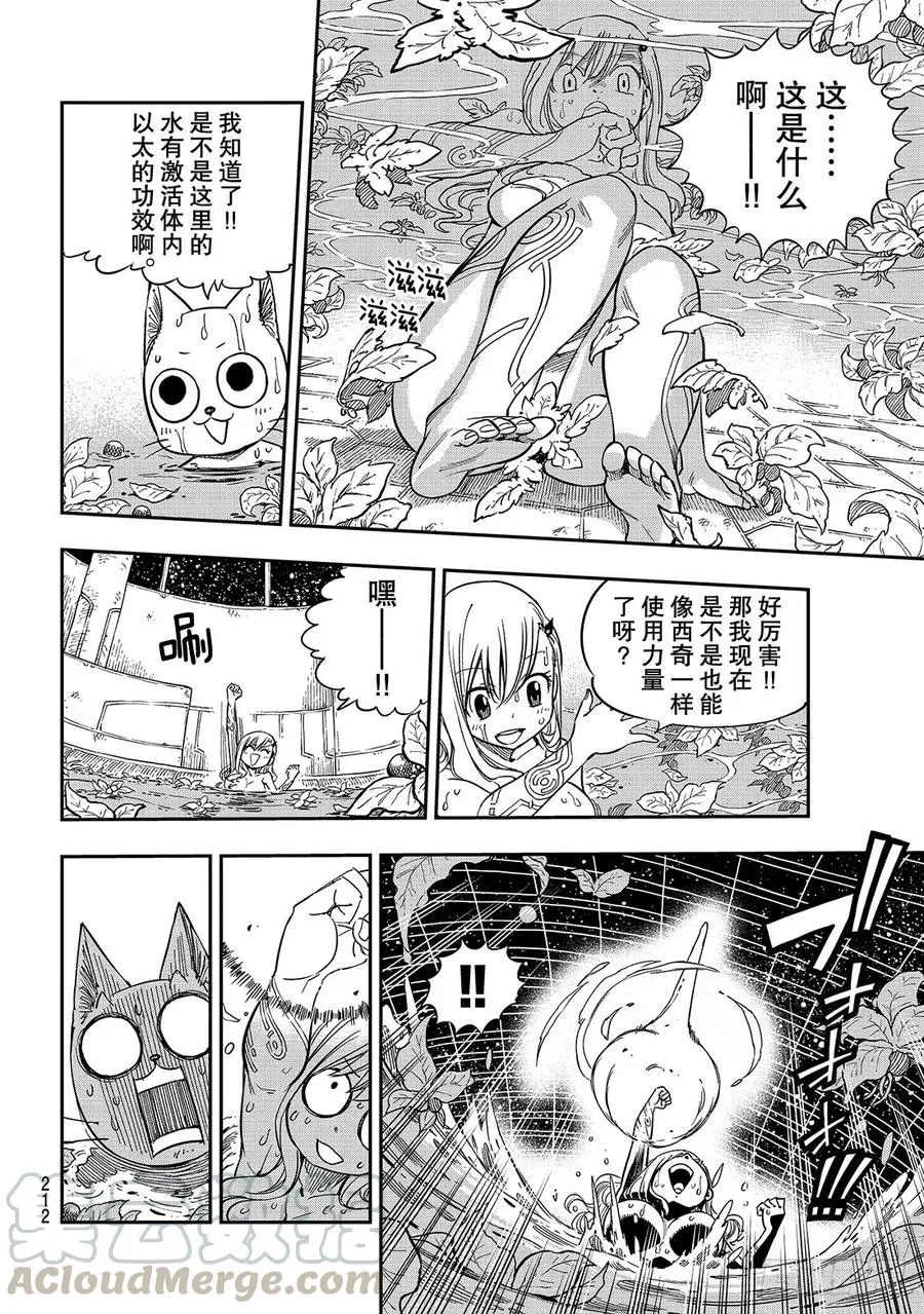 第15话 魔王战舰 第9页