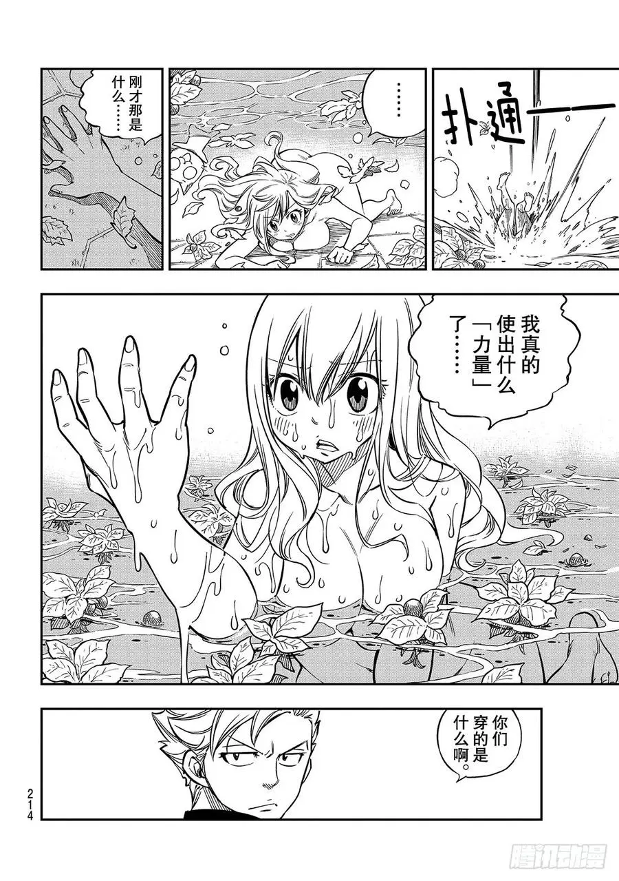 第15话 魔王战舰 第11页