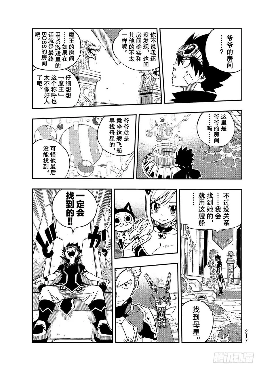 第15话 魔王战舰 第14页