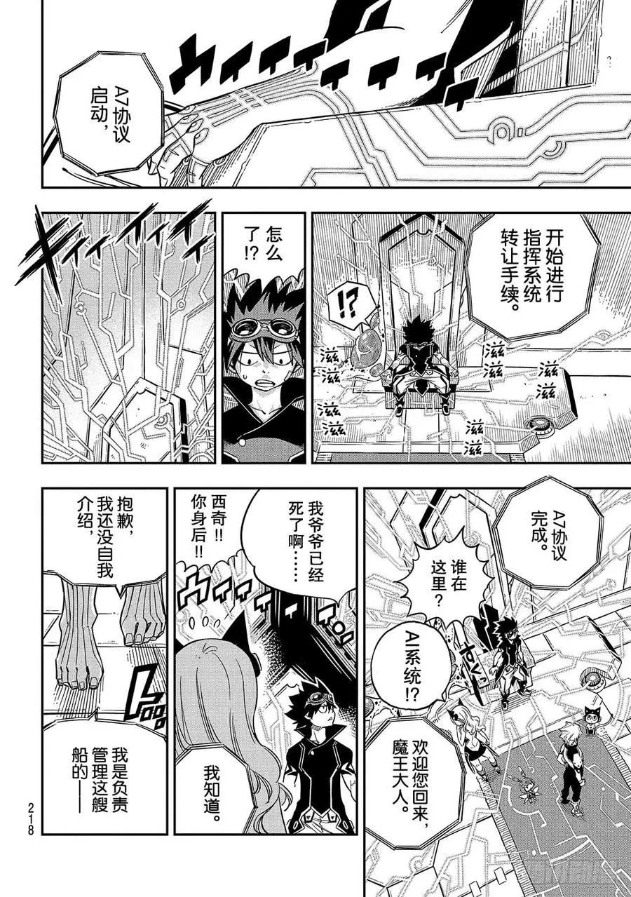 第15话 魔王战舰 第15页