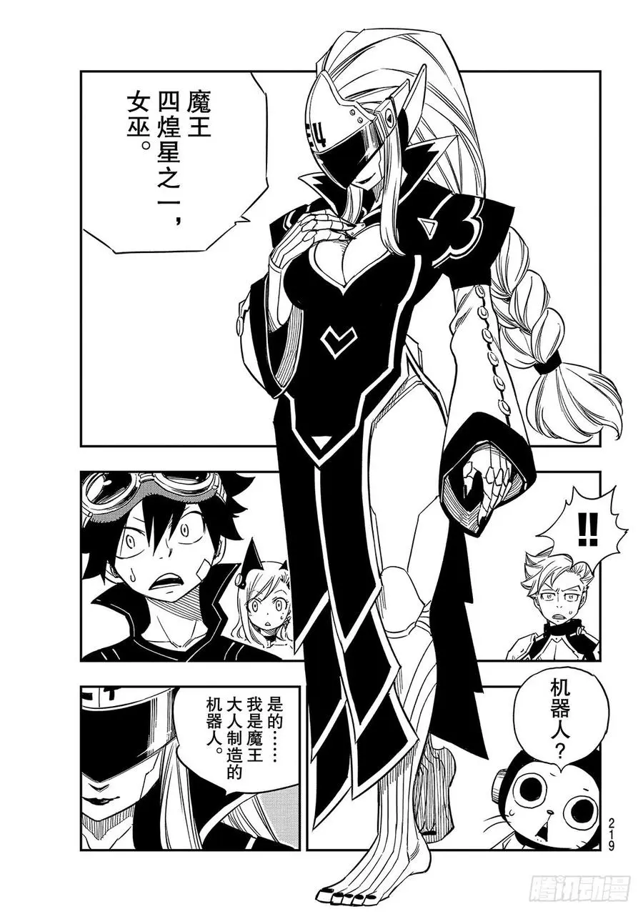 第15话 魔王战舰 第16页