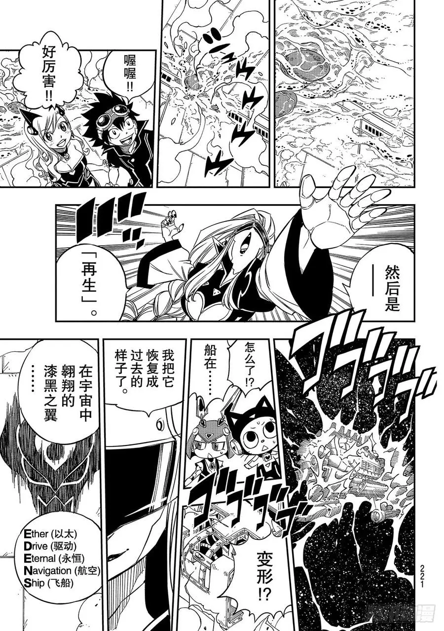 第15话 魔王战舰 第18页