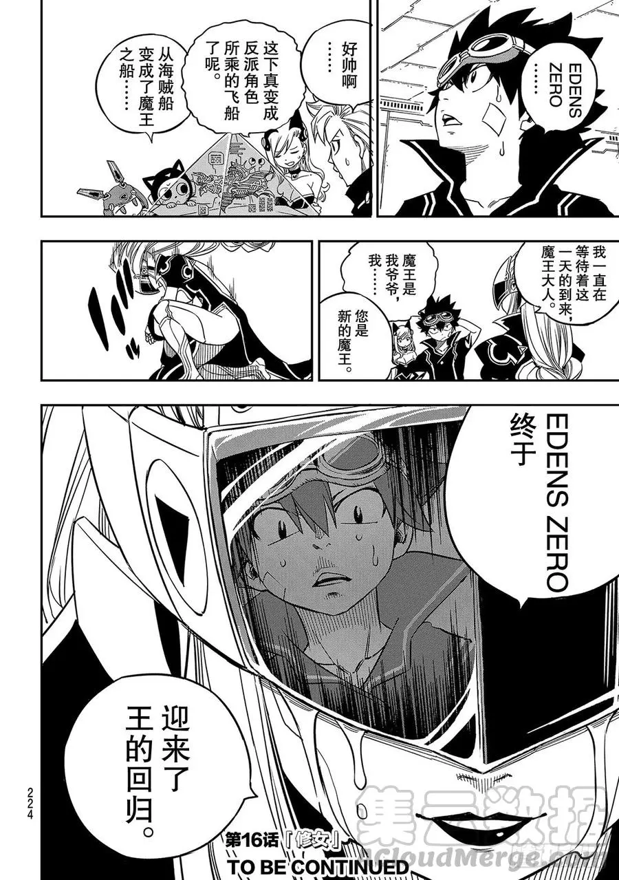 第15话 魔王战舰 第21页