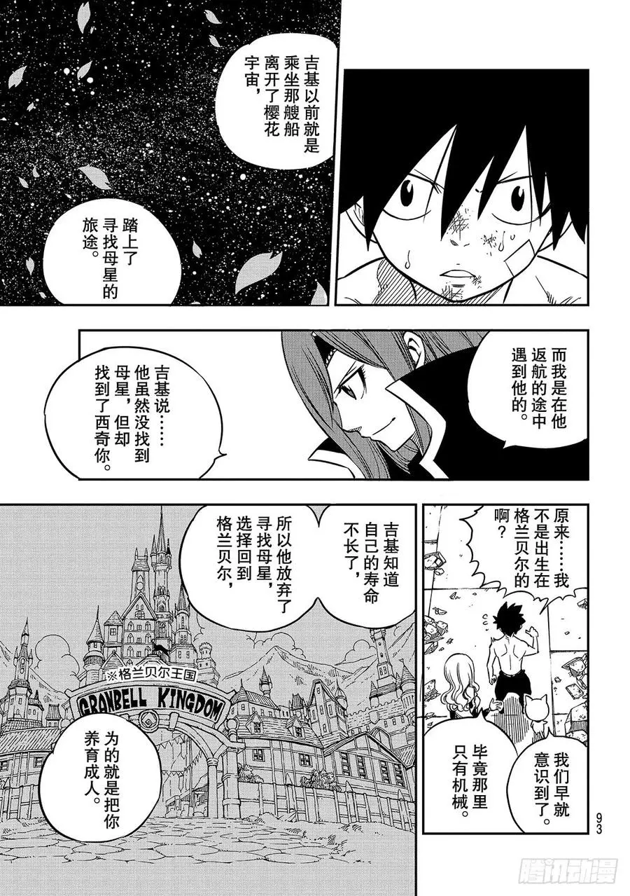 第14话 重生 第8页