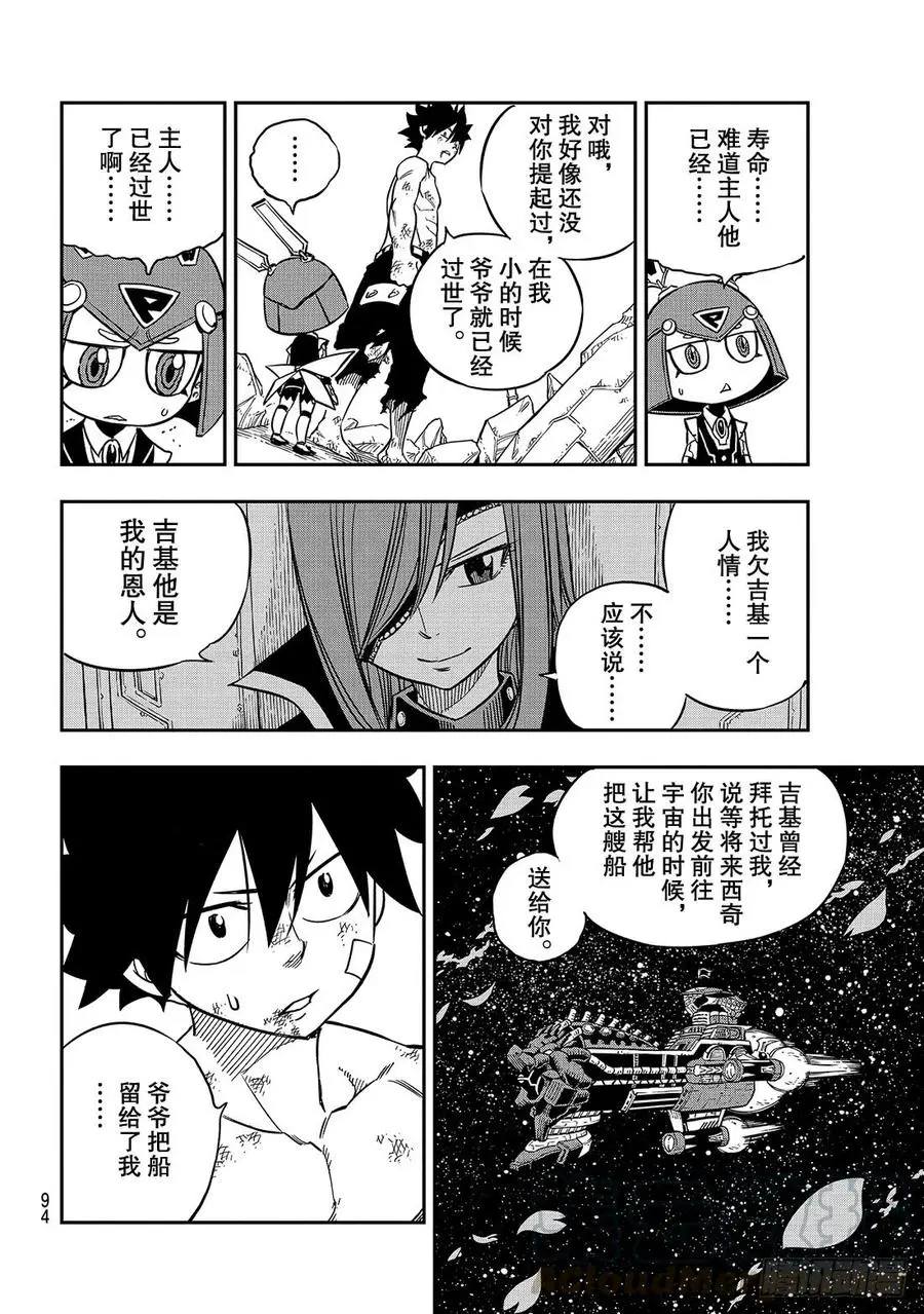 第14话 重生 第9页