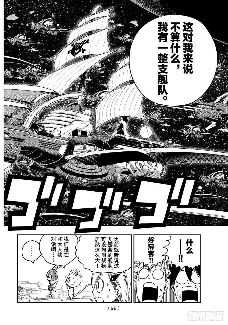 第14话 重生 第11页