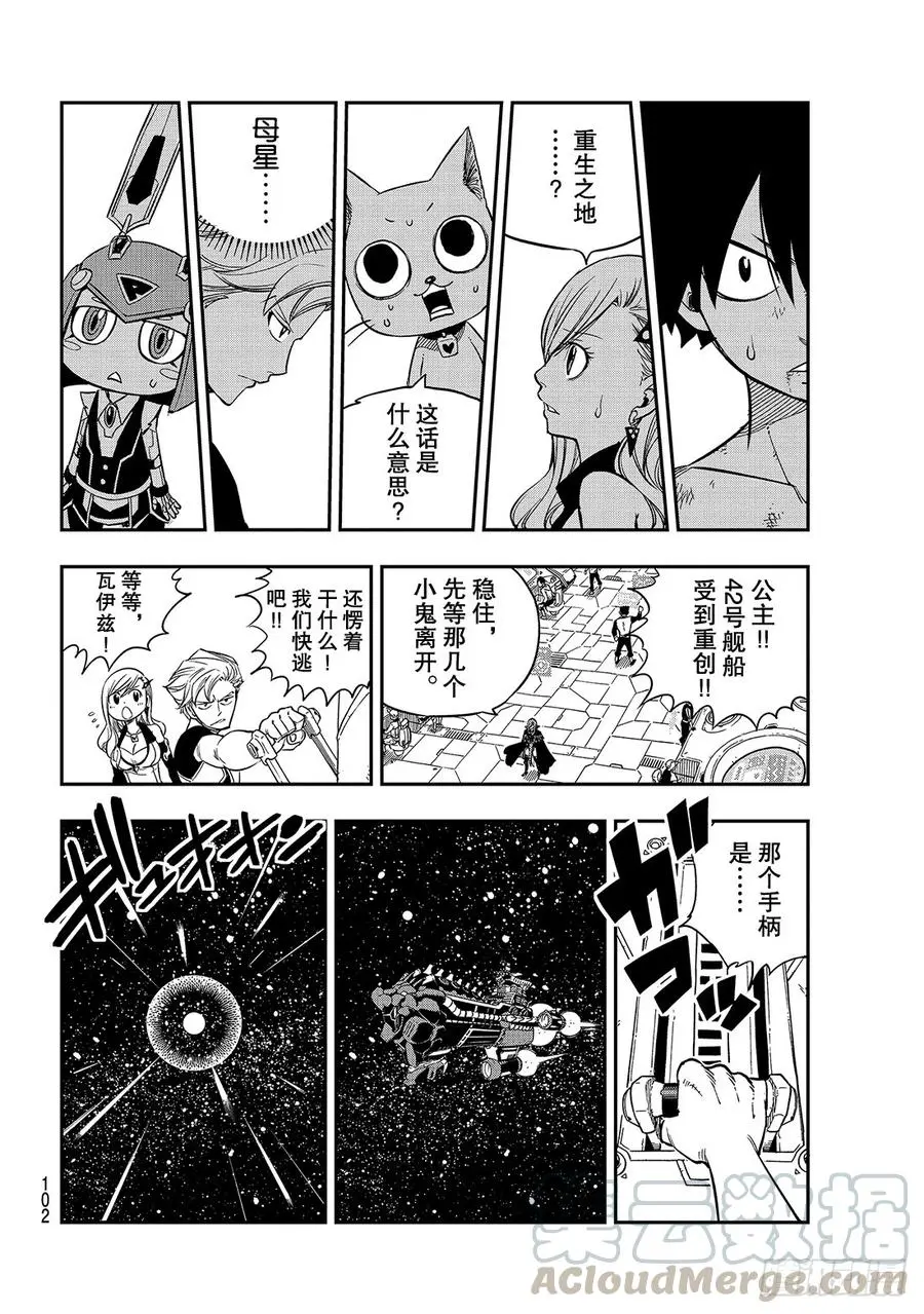第14话 重生 第17页