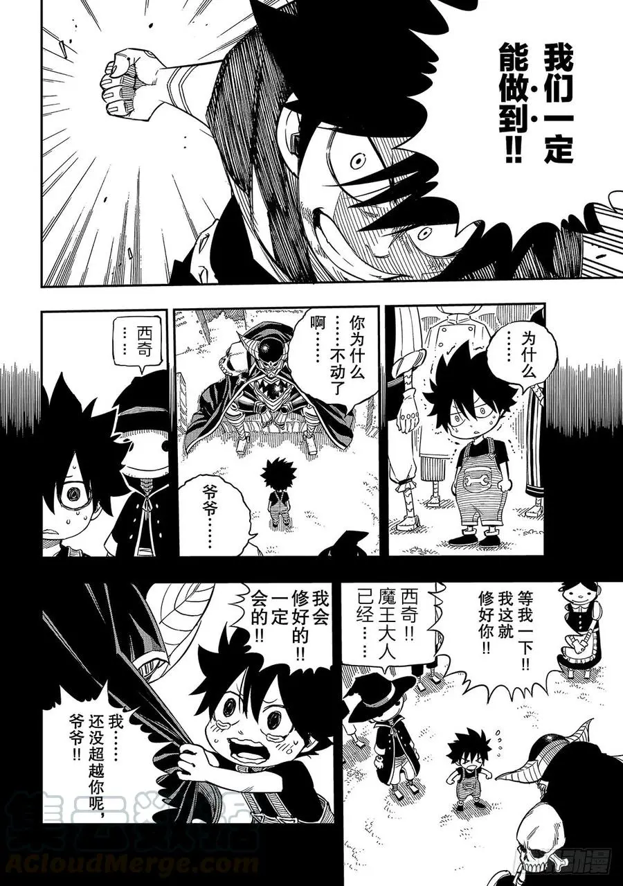 第13话 EDENS ZERO 第13页