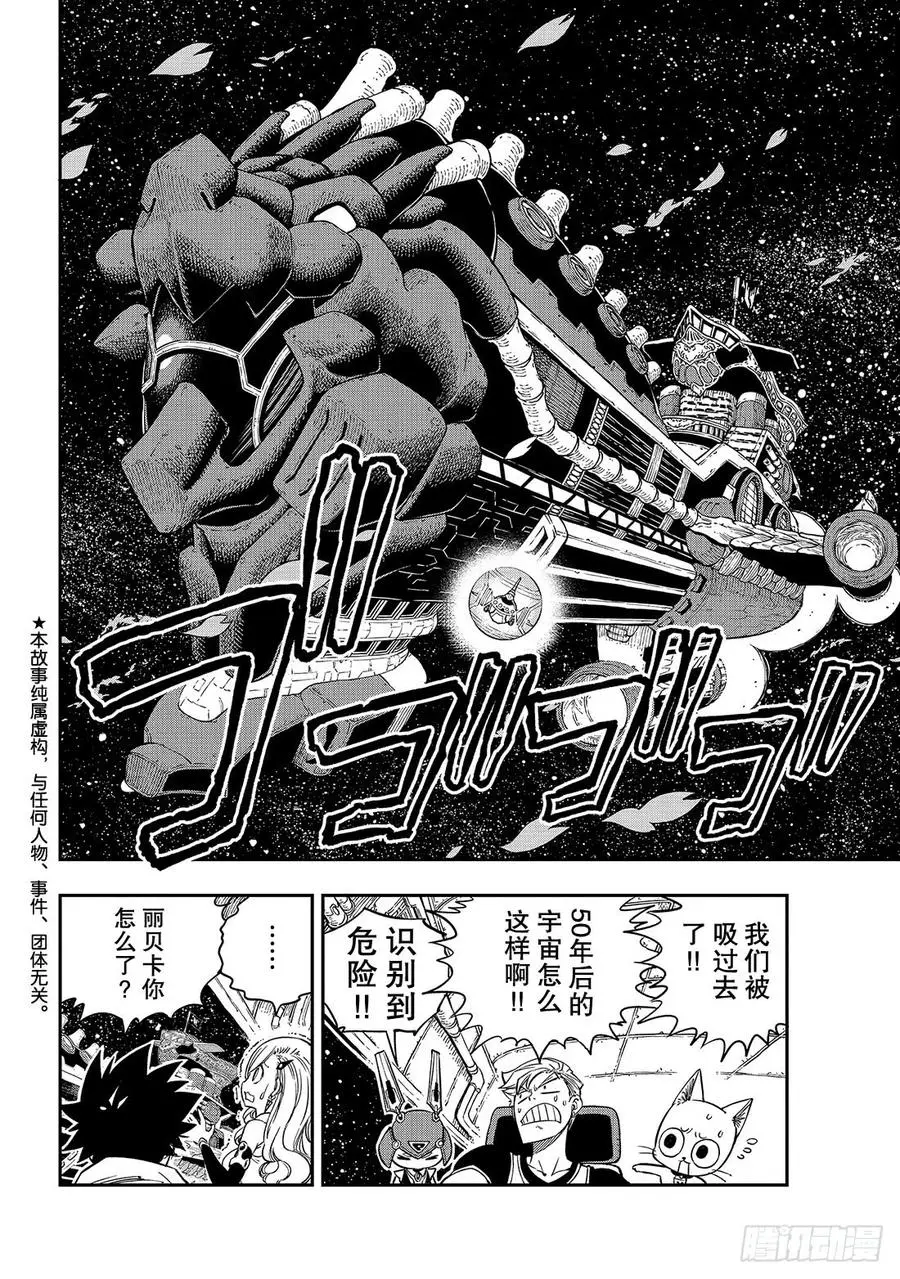 第12话 骷髅妖精号 第3页