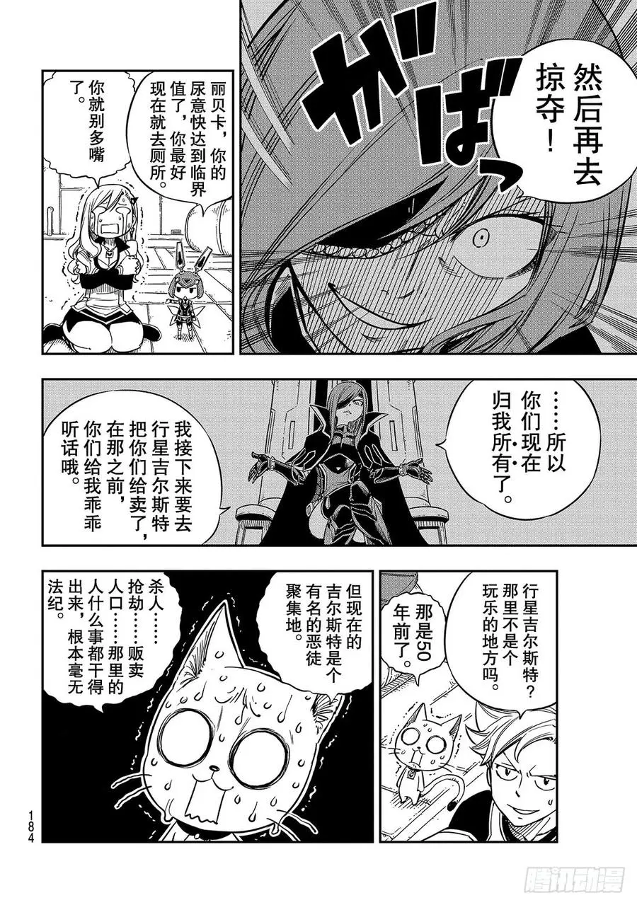 第12话 骷髅妖精号 第7页