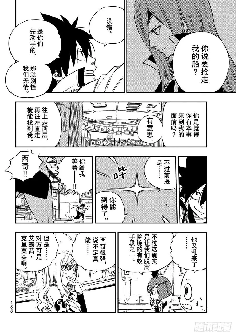 第12话 骷髅妖精号 第11页