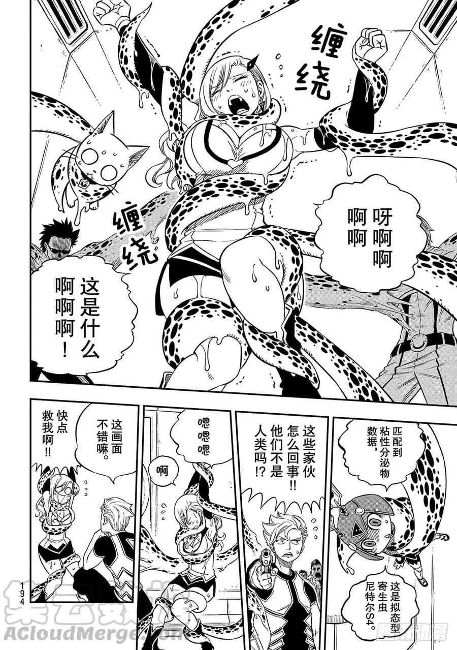 第12话 骷髅妖精号 第17页