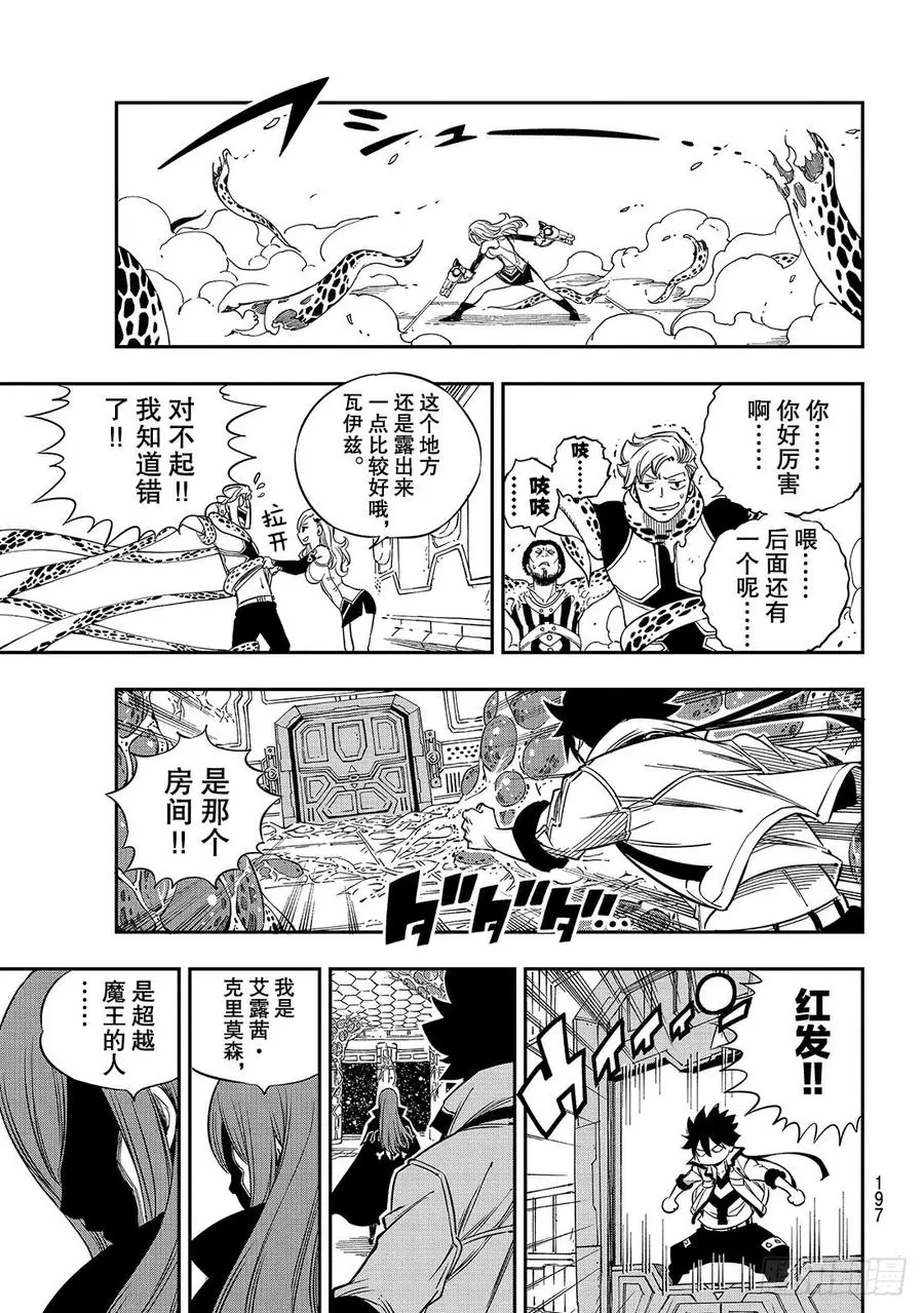 第12话 骷髅妖精号 第20页