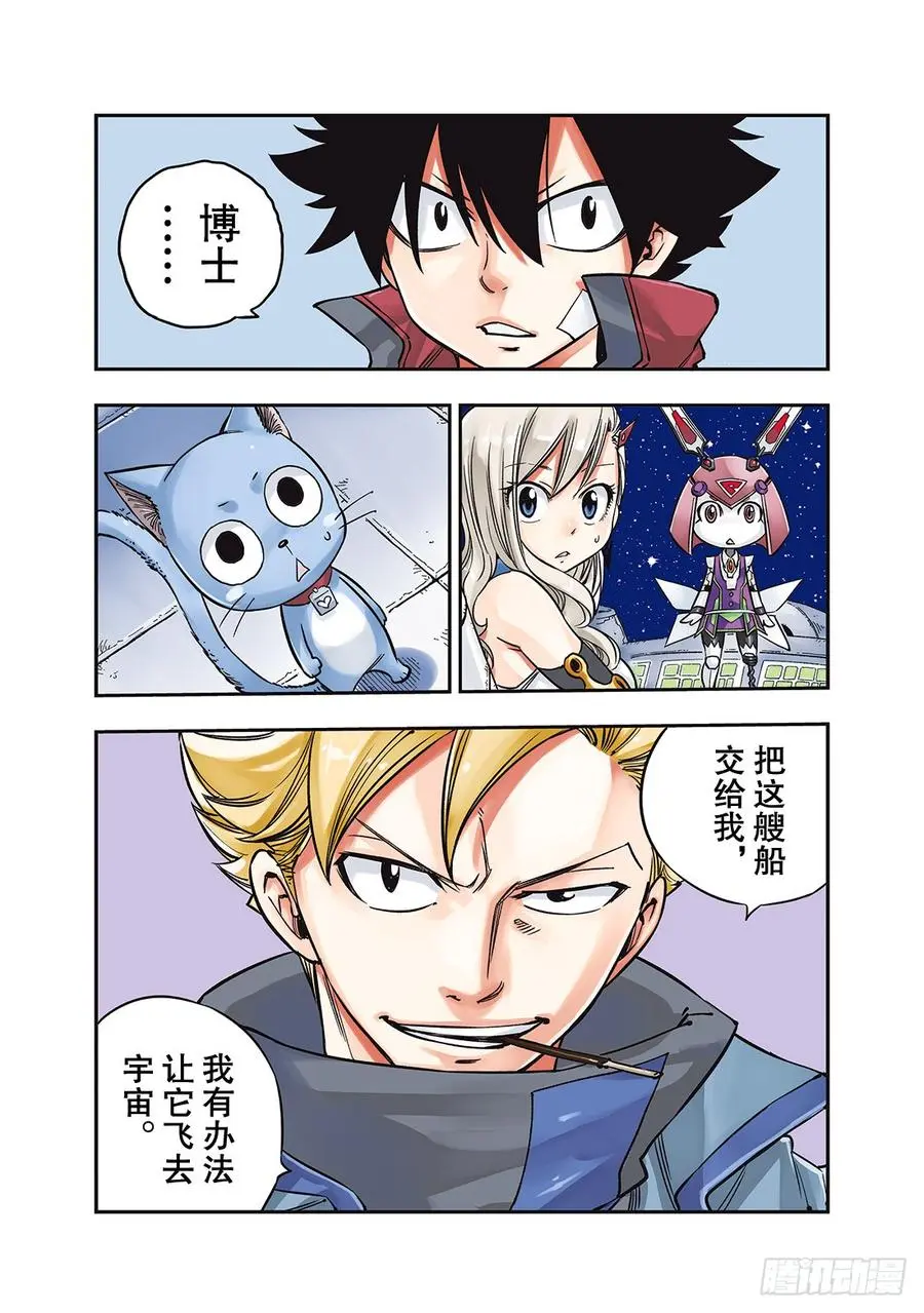 第11话 机械制造者 第2页