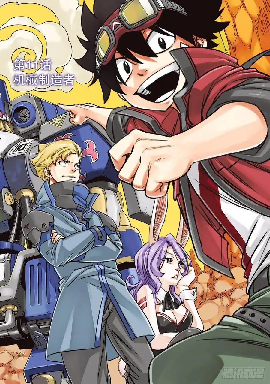 第11话 机械制造者 第3页
