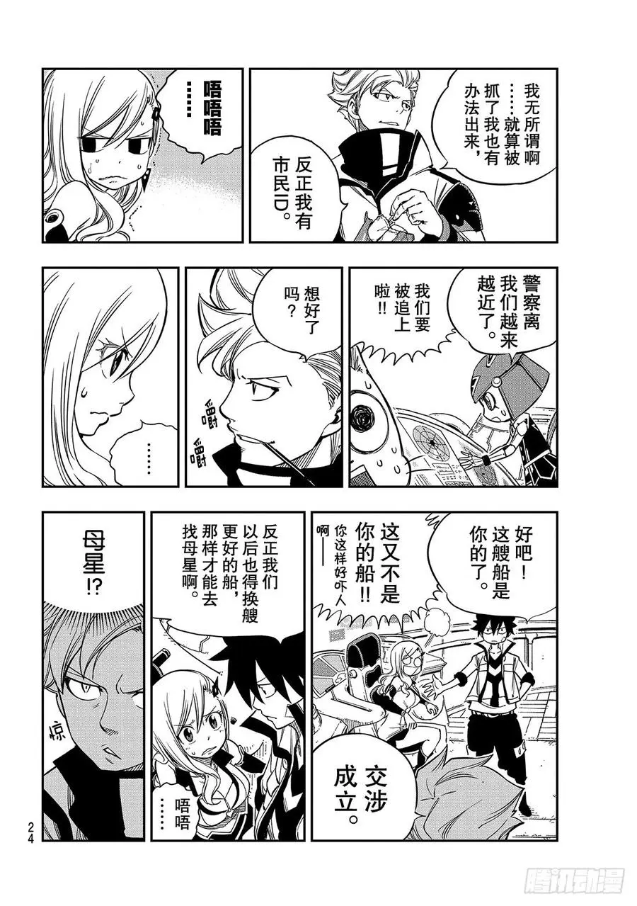 第11话 机械制造者 第7页