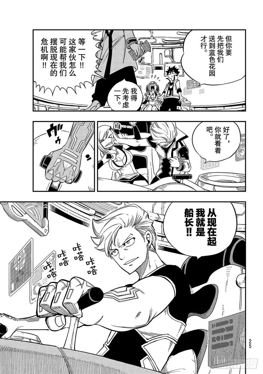 第11话 机械制造者 第8页