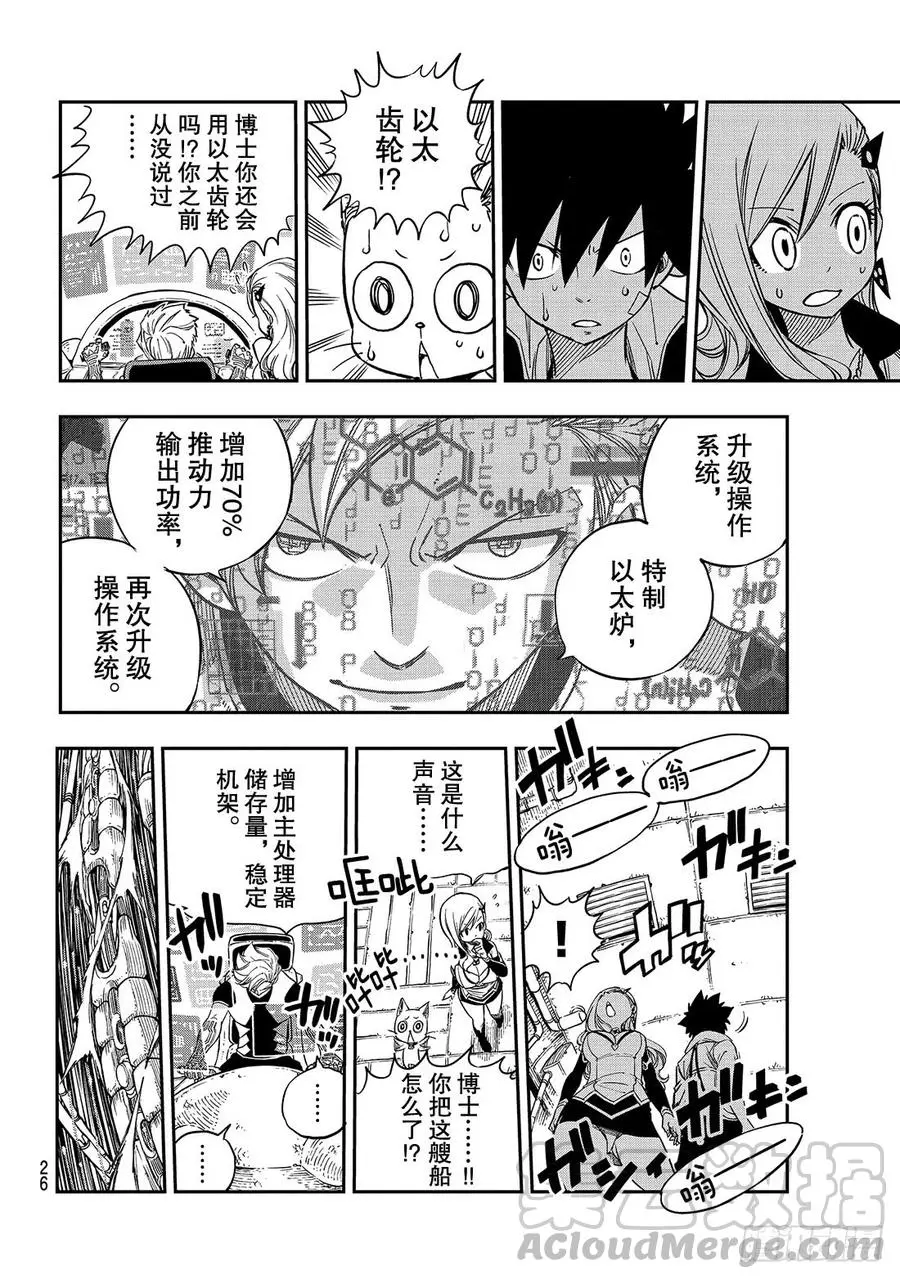 第11话 机械制造者 第9页