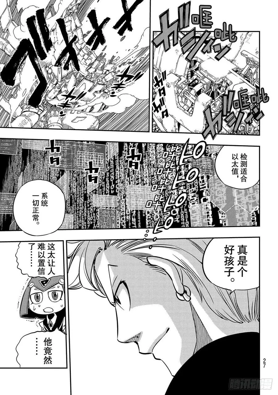 第11话 机械制造者 第10页
