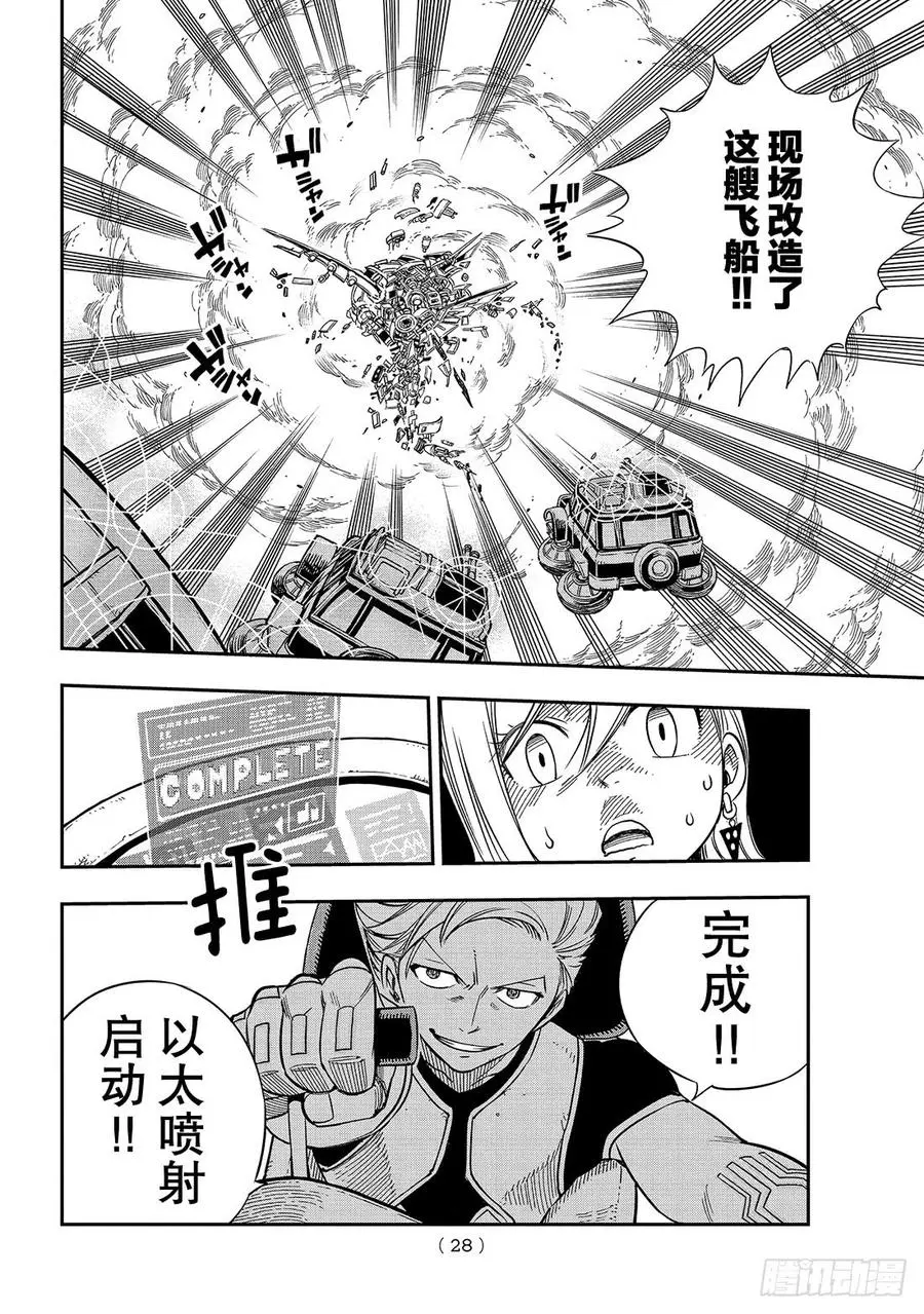 第11话 机械制造者 第11页