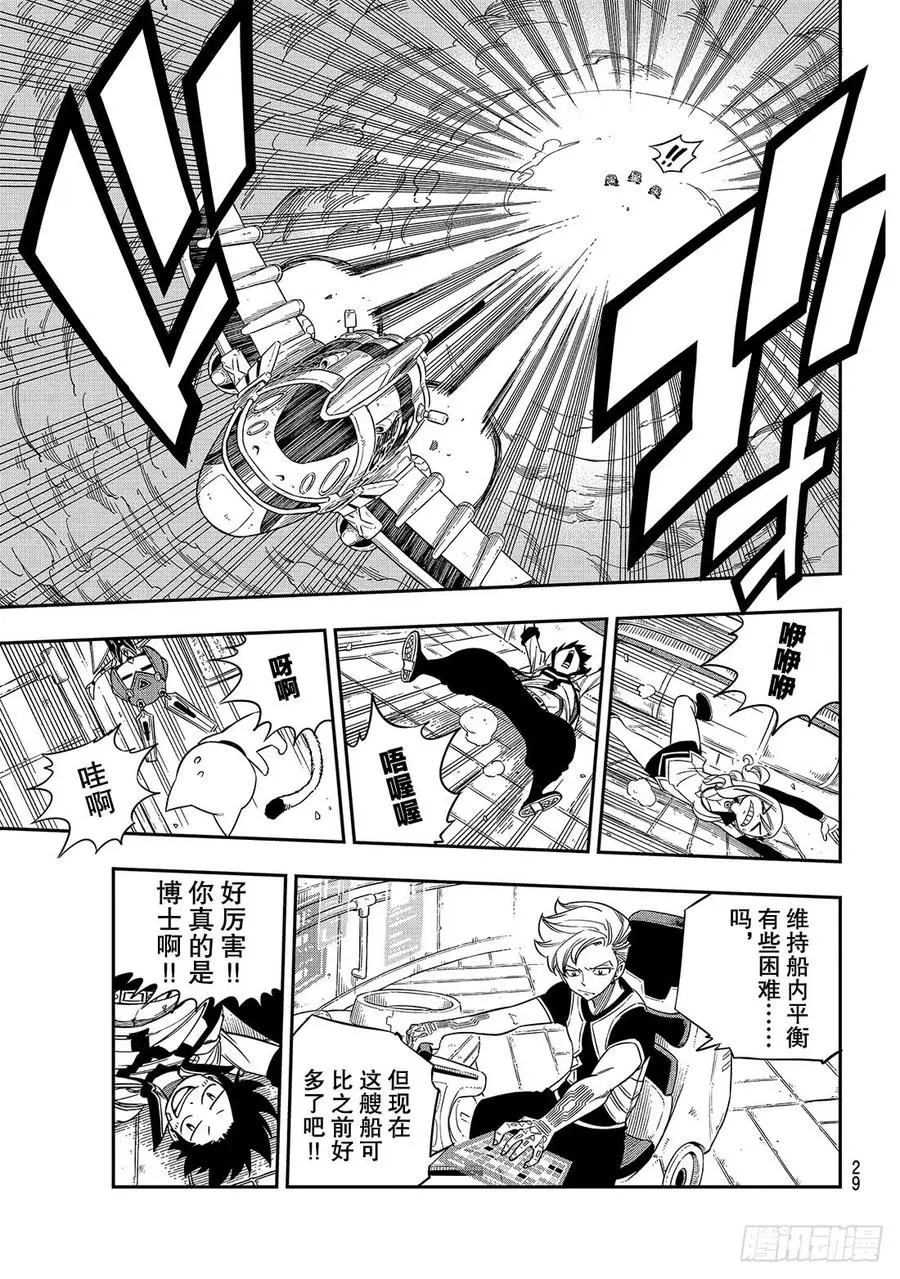 第11话 机械制造者 第12页