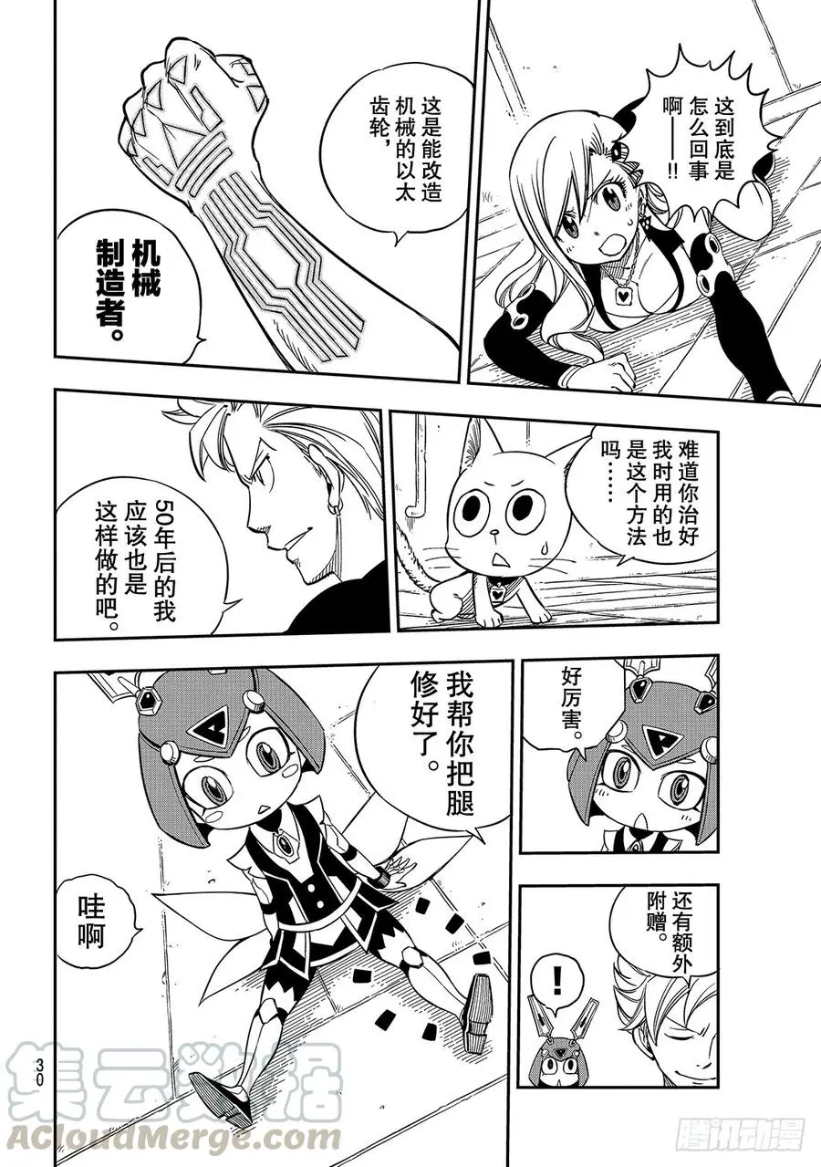 第11话 机械制造者 第13页